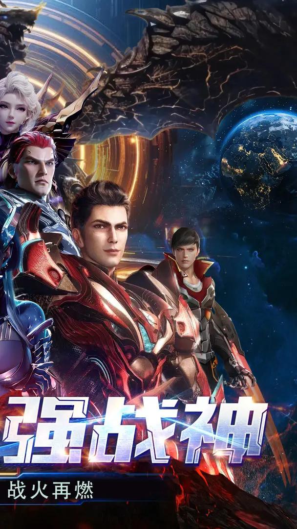 吞噬星空黎明免费版截图0