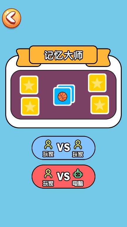 双人一起玩截图1