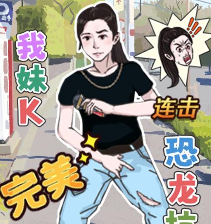 爆梗达人游戏