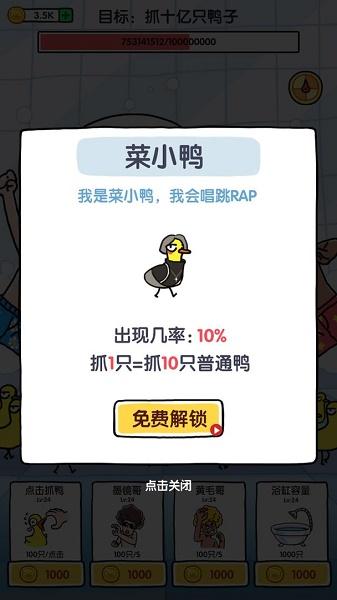 抓10亿只鸭子小游戏(抓鸭子)(抓鸭子)