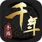 千年盛世官方正版手游