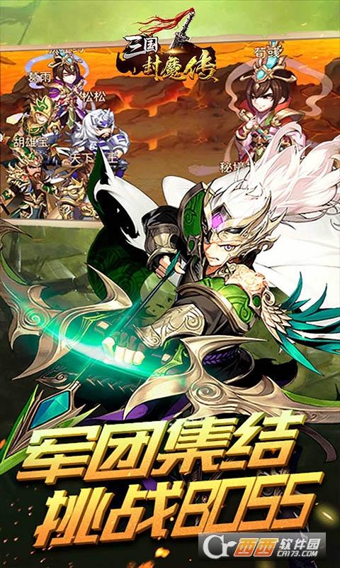 三国封魔传指尖卡牌截图0