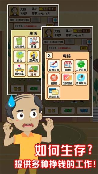 失业模拟器免广告版下载免广告版下载