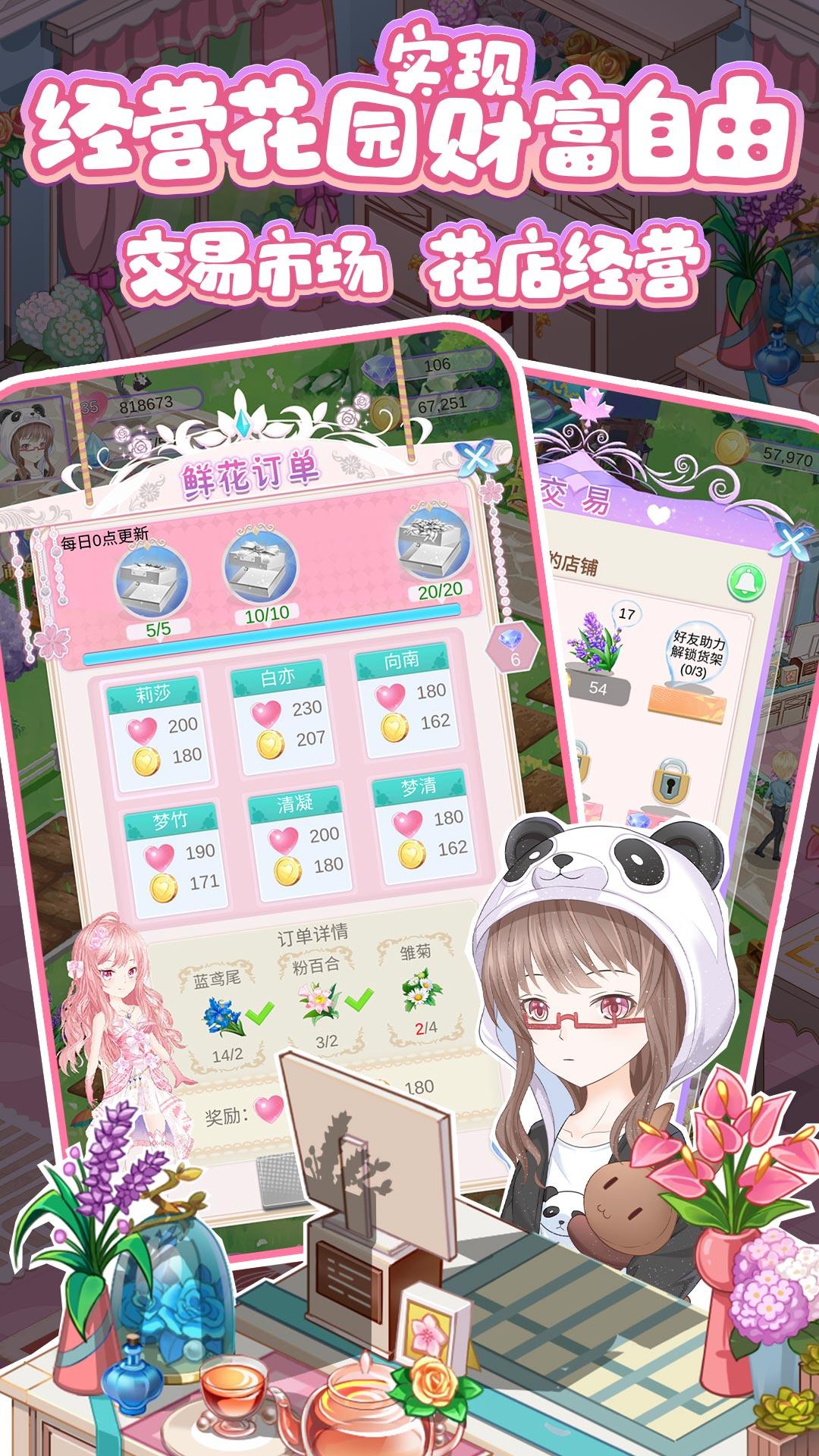 浪漫花田园游戏截图2