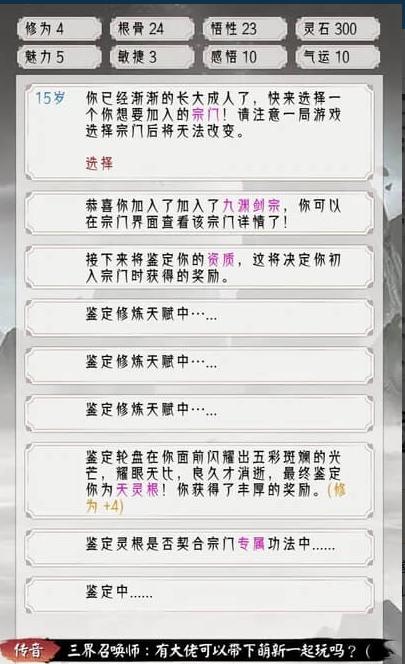 三界战歌截图2