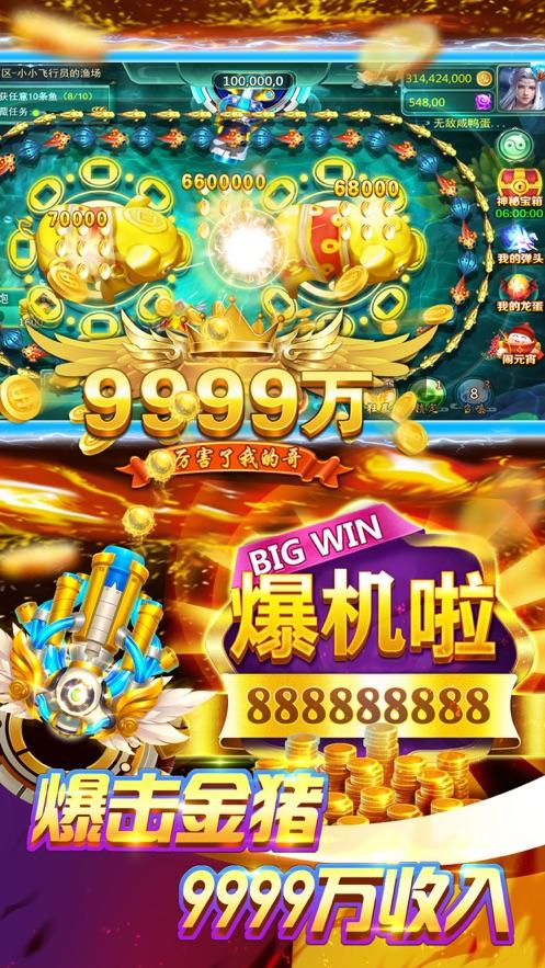 疯狂捕鱼大师免费版截图3