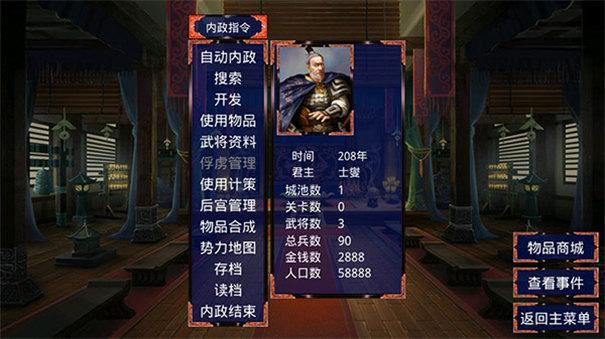 慕容三国威力加强版截图1