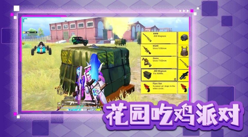 花园吃鸡派对截图0