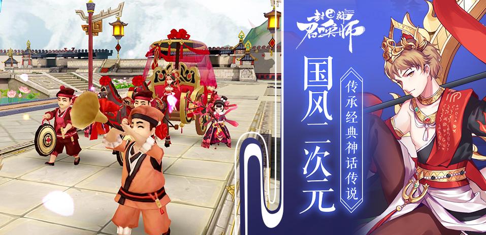 封神召唤师手游截图1