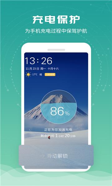 一加电池app截图3