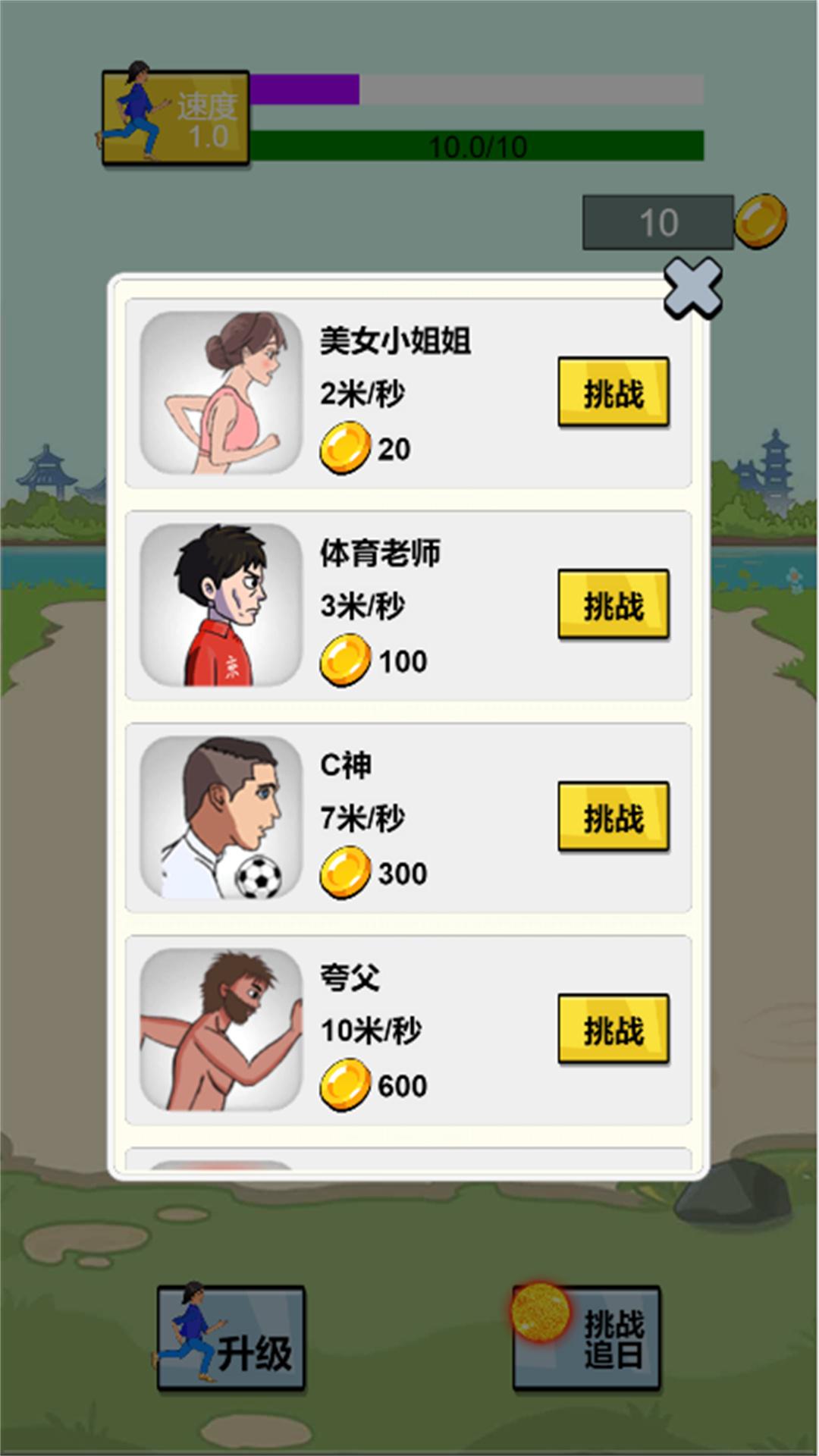 开心酷跑长长版截图3