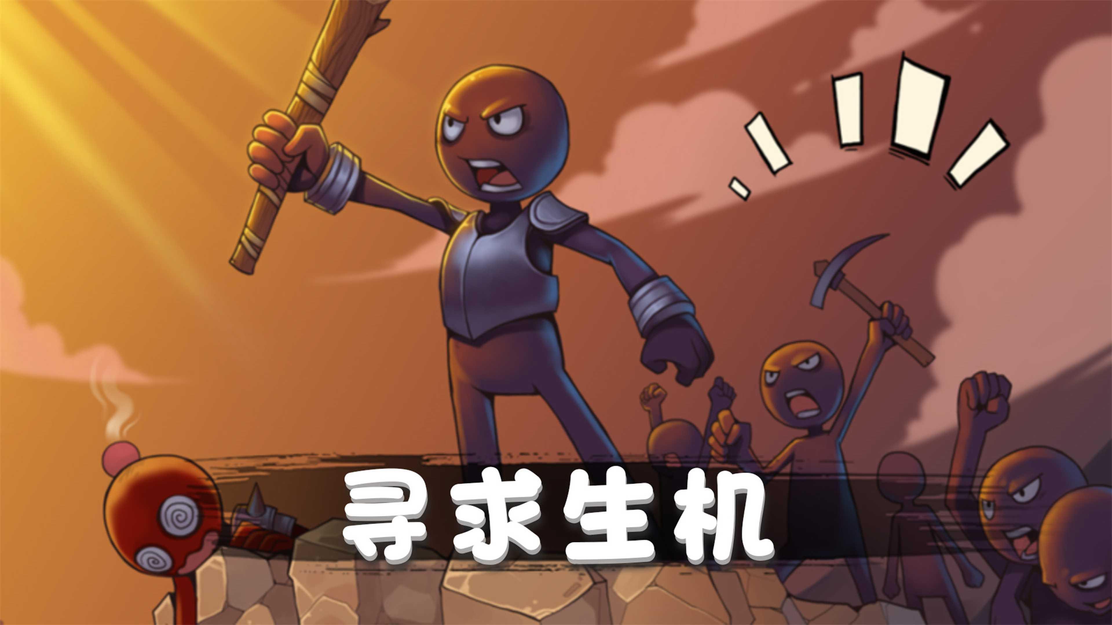 火柴人对战突击游戏下载安装截图1