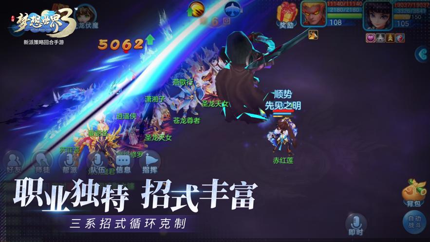 梦想世界3手游官方下载截图0