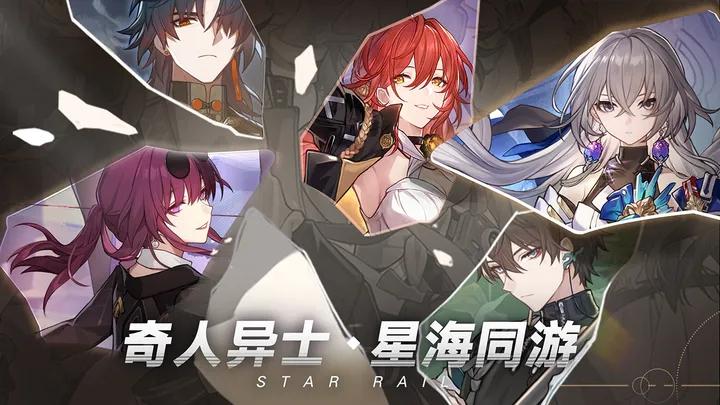 崩坏星穹铁道截图0