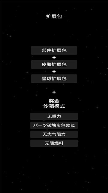 航天模拟器2022截图2