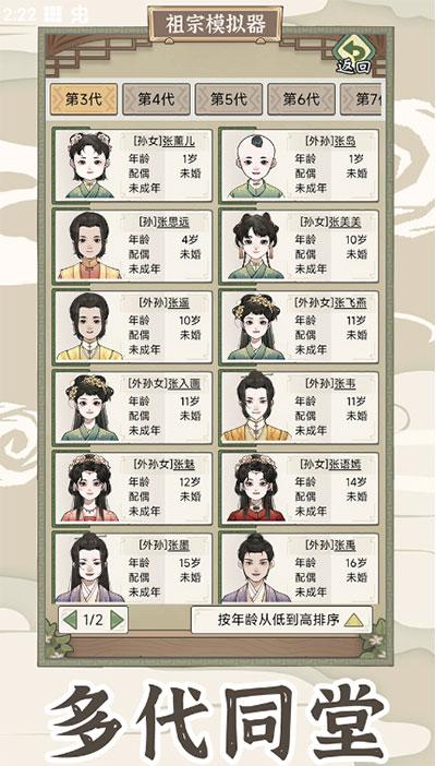 祖宗模拟器传承下载安装截图0