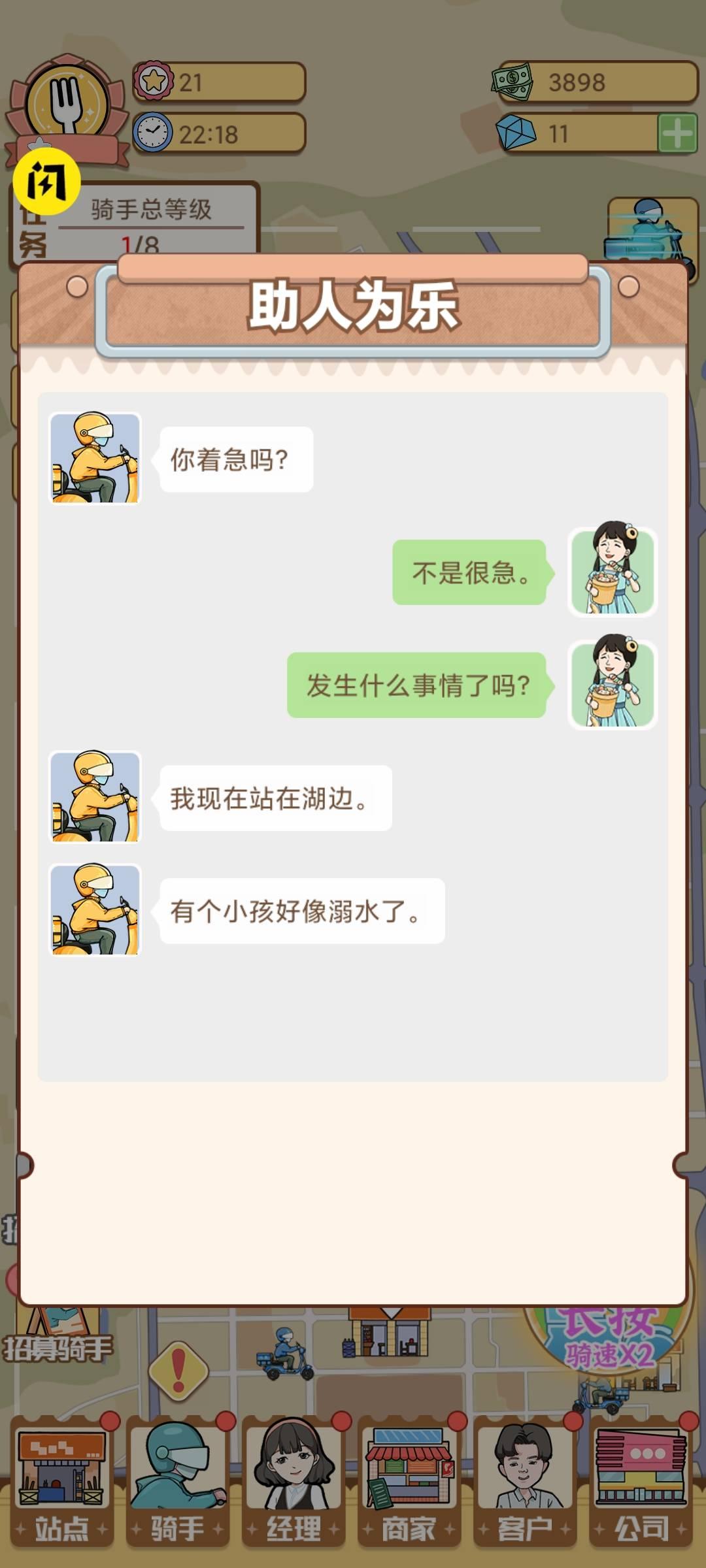 外卖大亨截图0