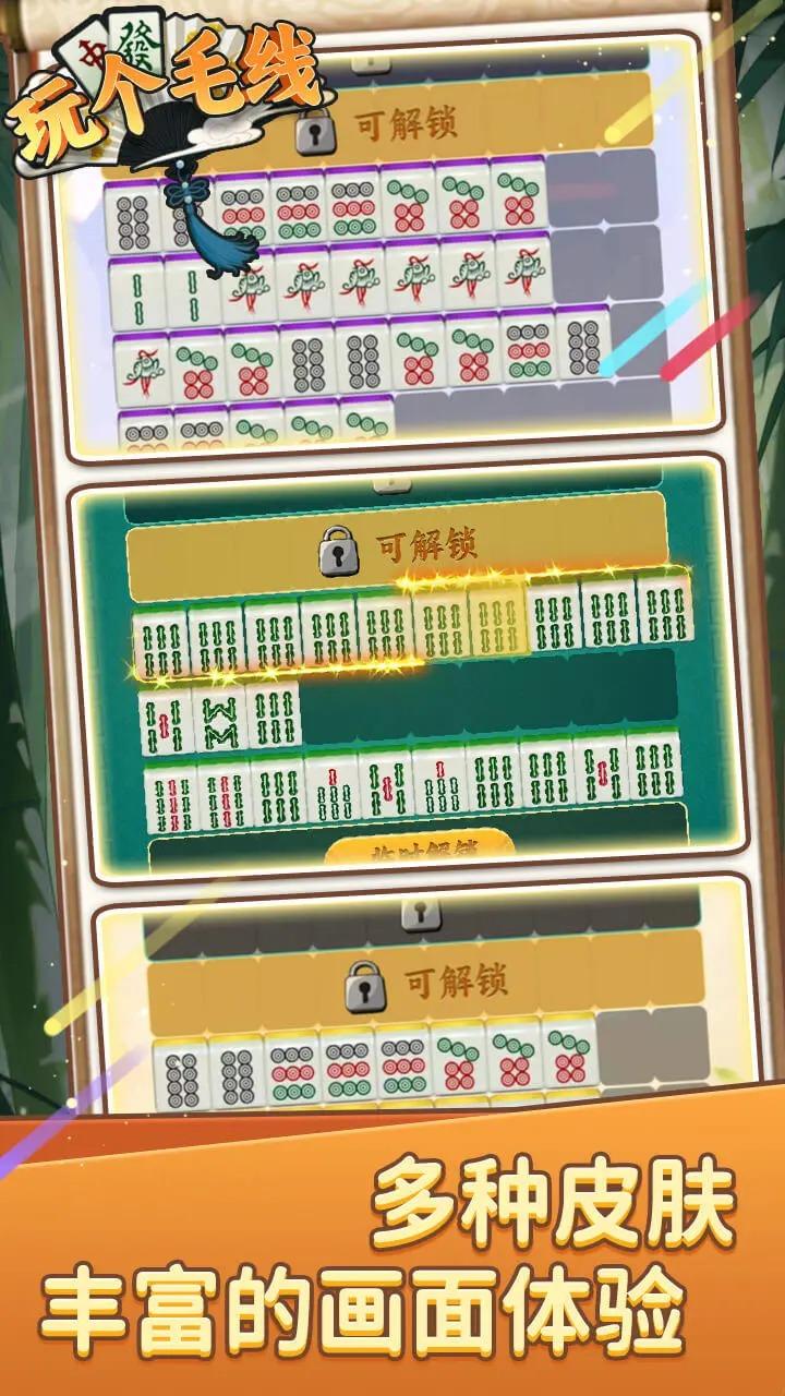 玩个毛线下载截图1