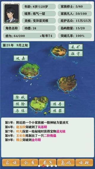 修仙家族模拟器下载最新版下载最新版