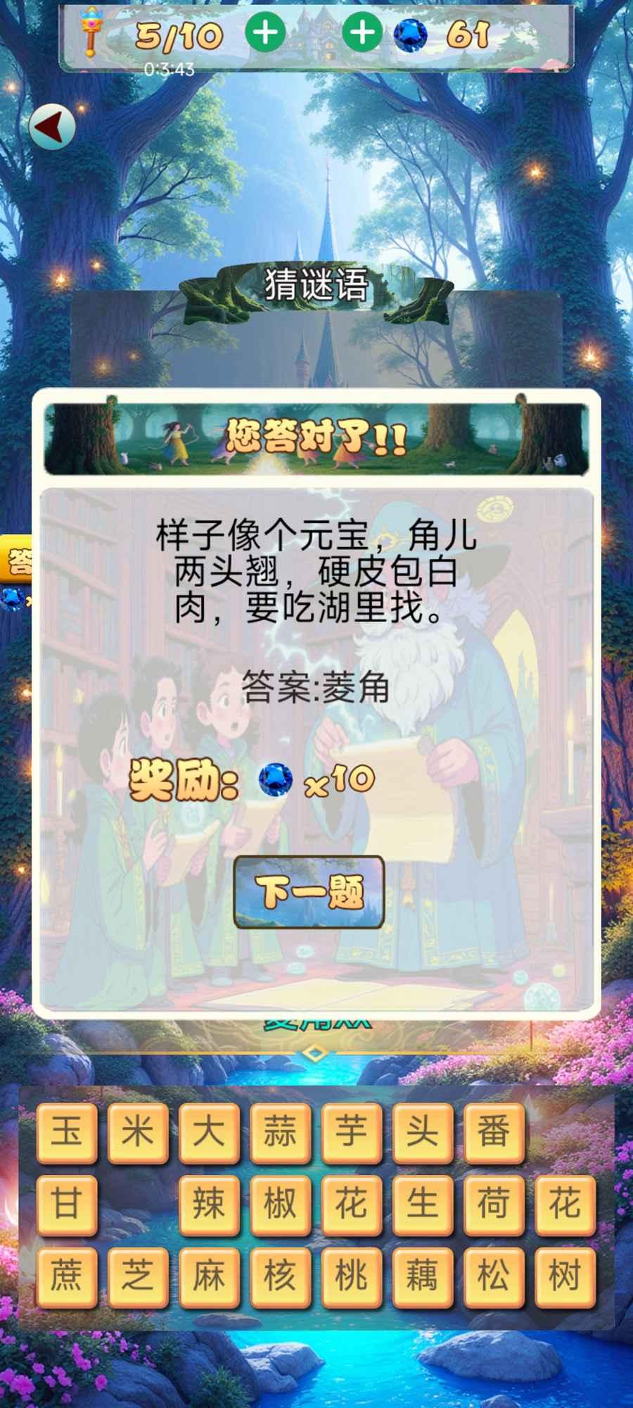 极速成语猜猜乐
