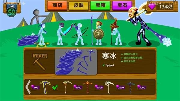 火柴人战争FM雨下寒冰版