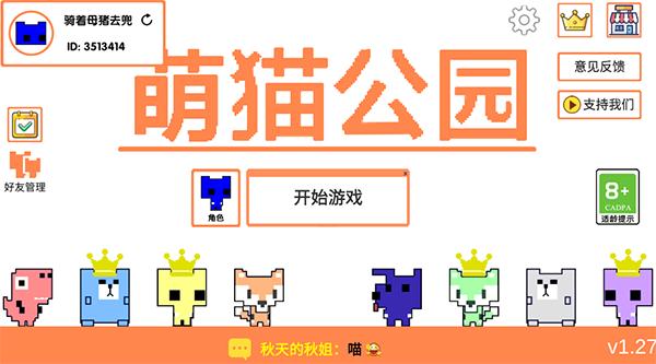 萌猫公园手游