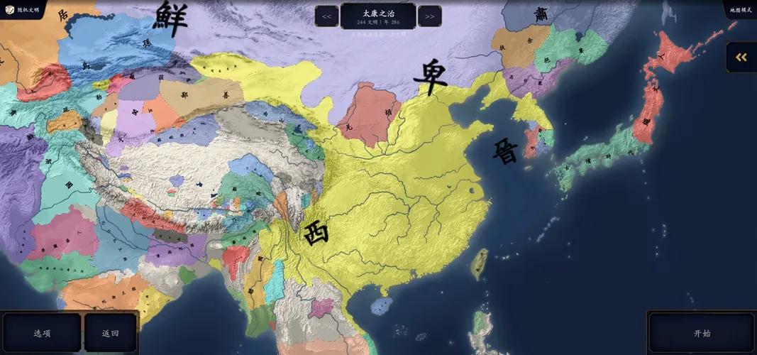 中华上下五千年2两晋南朝截图2