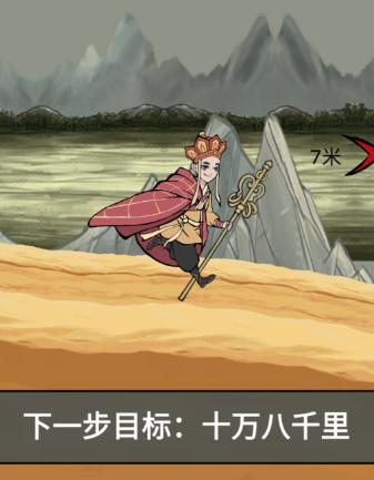 十万八千里游戏