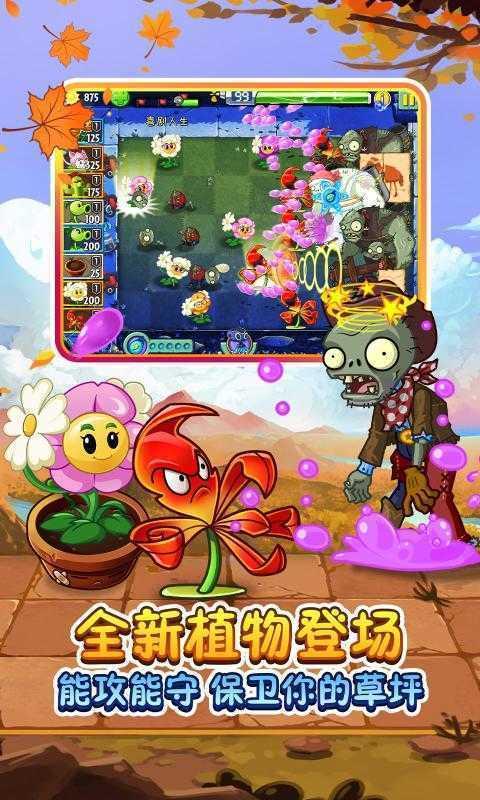 植物大战僵尸2追风无敌存档版截图1