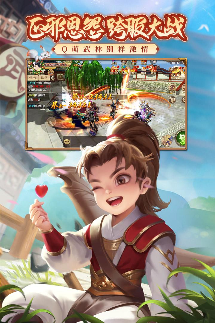 热血江湖正版手游官方截图1