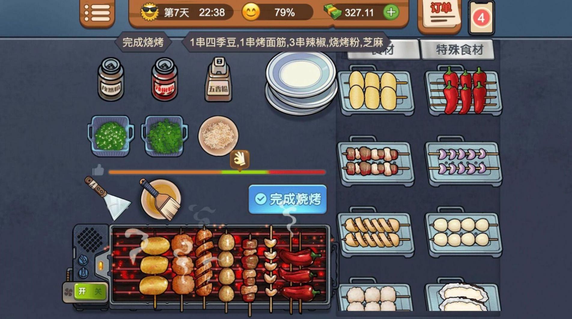 我的烧烤店游戏截图2