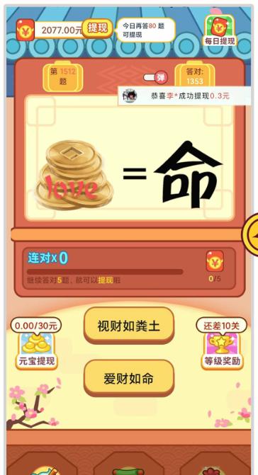 答题赚钱乐
