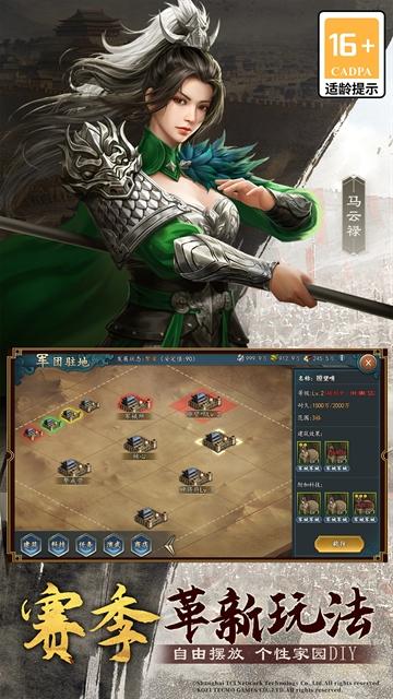 三国志2017九游版