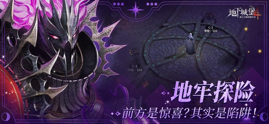 地下城堡4