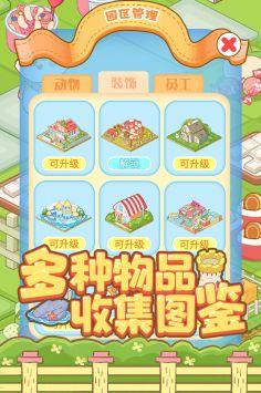 啪啪动物城游戏下载截图1