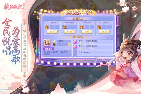 桃花源记手游下载截图2