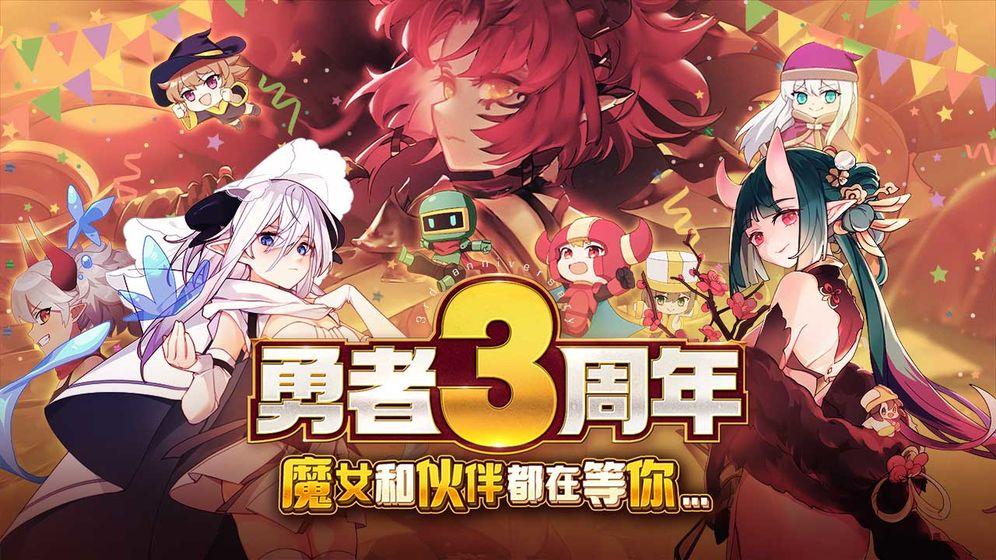 我的勇者官方正版手游下载截图0