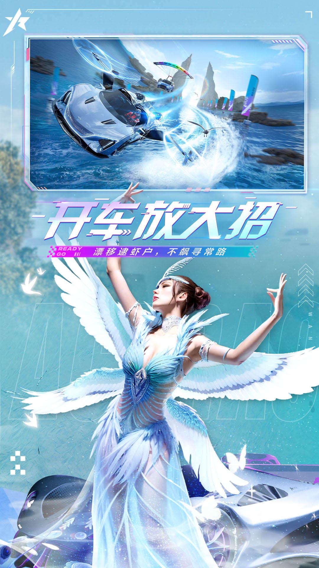 王牌竞速vivo渠道服下载截图3