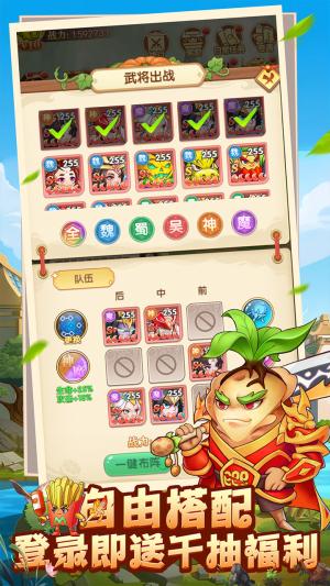 乱弹三国志截图0