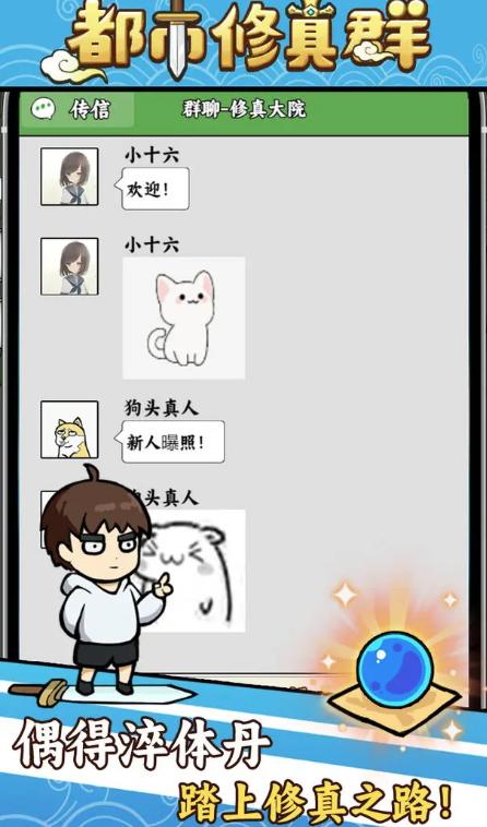 都市修真群折相思版