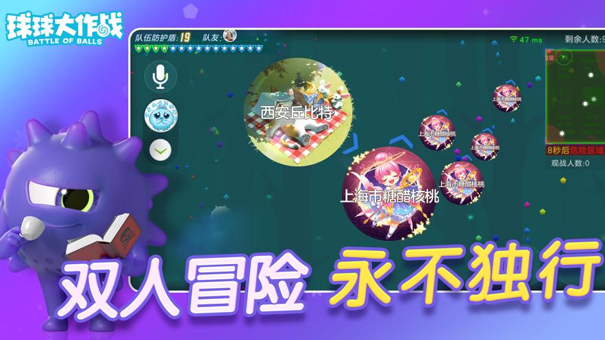 球球大作战官方下载手机版截图3