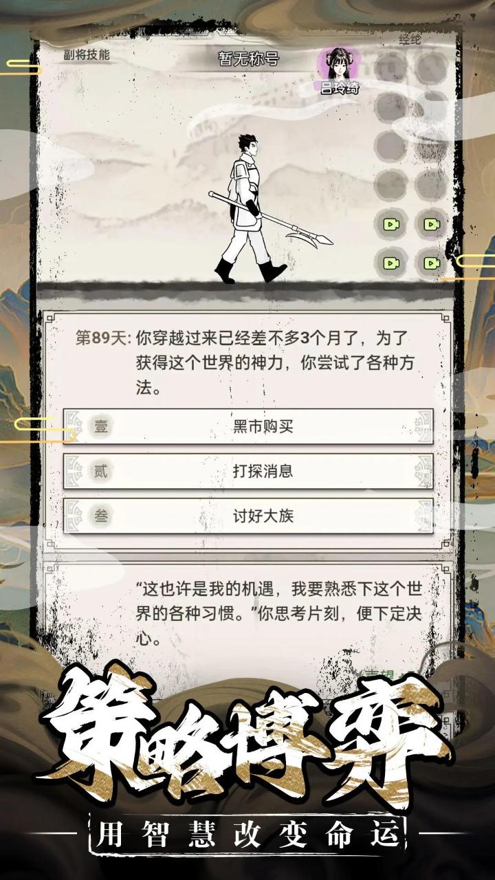 三国赘婿传手游下载截图1