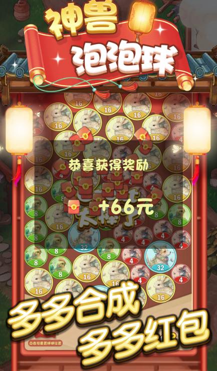 神兽泡泡球