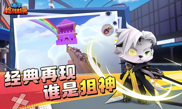 迷你枪战精英国际服下载安装截图0