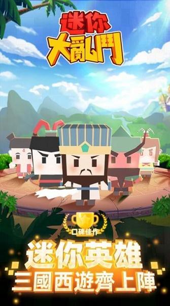 迷你大乱斗2游戏(新迷你乱斗)