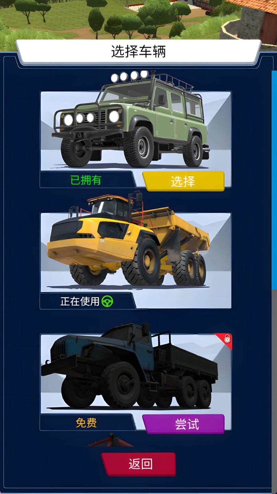 卡车越野高手截图0