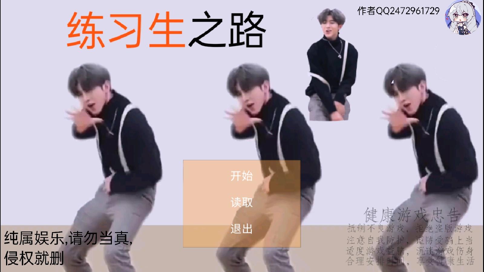 练习生之路v0.4手游下载截图1