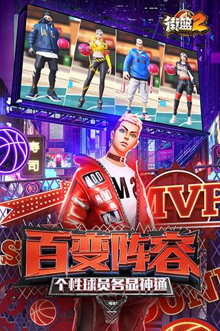 街篮2手游官方正版截图3