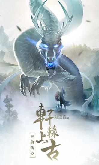 山海经天之痕截图1