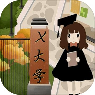 以校之名2安装包